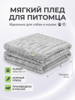 Плед Лапус для собак и кошек 100*150 см