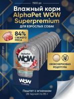 Влажный корм AlphaPet  WOW Superpremium для собак, паштет с ягненком, 28х85гр