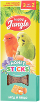 Палочки для птиц мед+яйцо 3шт, Хэппи Джангл J206