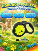 Поводок-рулетка Flexi Fun tape L 5 м,  50кг, неоновая