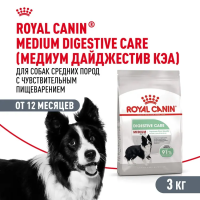 Сухой корм Royal Canin DIGESTIVE CARE для собак средних пород для поддержания пищеварит. системы 3кг