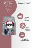 Сухой корм Альфа Пет WOW  для взрослых домашних кошек с Говядиной и печенью 350г