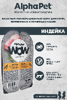 Влажный корм Alphapet WOW Superpremium для котят, беременных и кормящих кошек индейка 80 г