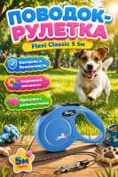 Flexi FX-23419 Рулетка New Classic Cat XS 3м до 8кг (трос) синяя