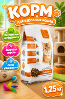 Сухой корм CLAN CLASSIC Delicious для кошек, индейка-белая рыба 1,25 кг