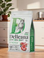 Сухой корм DELICANA для кошек с ягненком 1,5 кг