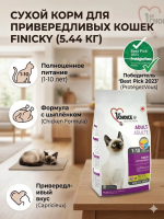 Сухой корм для привередливых кошек Finicky, цыплёнок, 5.44 кг., 1st Choice