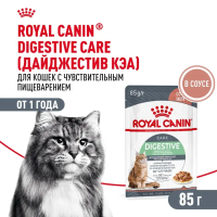 Royal Canin Digest Sensitive Консервированный корм для кошек с чув. пищ. кусочки в соусе, 85 г