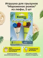 Игрушка Bambini Pets для грызунов "Мороженое рожок" из люфы,  2 шт