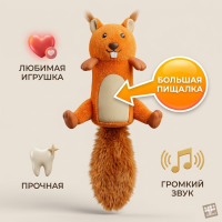 Игрушка для собак GiGwi белка с большой пищалкой