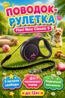 Флекси 56106F Рулетка Black Design S 5м до 12кг (трос) черно-розовая