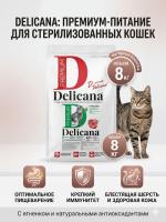 Сухой корм DELICANA  для стерилизованных кошек и кастрированных котов с ягненком 8 кг 