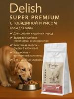 Сухой корм Delish Super Premium для собак средних и крупных пород Говядина с рисом, 2кг