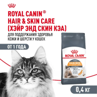 Сухой корм Royal Canin Hair & Skin Care для кошек, для поддержания здоровья кожи и шерсти, 400гр