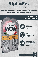 Влажный корм Alphapet WoW Superpremium для щенков, берем. собак индейка с потрошками 100 г