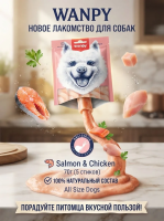 Крем лакомство для собак "нежное пюре" из лосося и курицы 70 г. Wanpy Dog