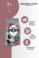 Сухой корм Альфа Пет WOW  для взрослых собак средних пород с Говядиной и сердцем 2кг