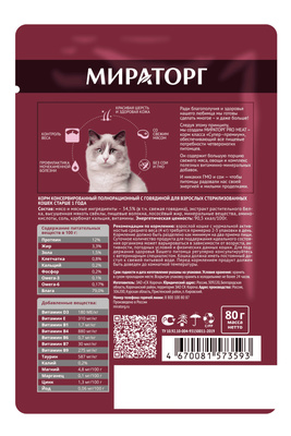 Влажный корм Мираторг PRO MEAT для стерилизованных кошек старше 1 года ...