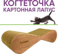 Когтеточка Лапус, Мини (картон, деревянный ободок), мокко, L477067