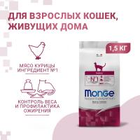 Сухой корм Monge Cat Daily Line Indoor для домашних кошек, из курицы 1,5 кг