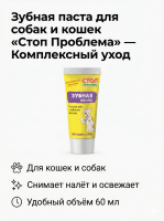 Зубная паста, Стоп Проблема,  60мл.