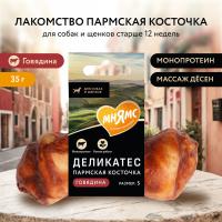 Лакомство Мнямс Деликатес Пармская косточка для собак, размер S, 35 г