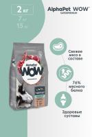 Сухой корм Альфа Пет WOW  для собак средних пород чувств. пищев. с Ягненком и бурым рисом 2кг