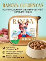 Полнорационный сухой субл. корм Ranova для кошек консервированный с курицей и говядиной, 12 г 