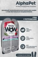 Влажный корм Альфа Пет WOW для кошек с чувств. пищ. ломтики в соусе Утка с потрошками 80г