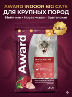 Сухой корм AWARD Indoor Big cats для кошек крупных пород с говядиной и курицей, с брокколи  1,5кг