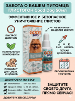 Глистогон для Собак и Щенков 50мл. Good Cat