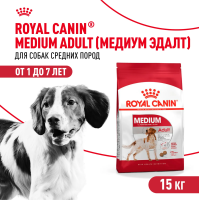 Royal Canin Medium Adult Корм сухой для взрослых собак средних пород с 12 месяцев до 7 лет, 15 кг