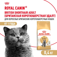 ROYAL CANIN British Shorthair Корм сухой для кошек породы Британская короткошерстная, 400 г
