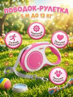 Поводок-рулетка Flexi New Comfort tape XS 3м, 12кг,  красная