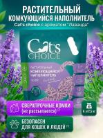 Растительный комкующийся наполнитель тофу Cat's choice с ароматом "Лаванда" 6 л/2,5 кг 