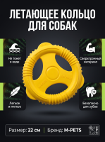 Игрушка для собак AIR TOSS Кольцо желтое, диаметр 22см.,  MPets 