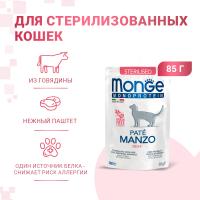 Влажный корм Monge Cat Monoprotein для стерилизованных кошек, из говядины, пауч 85 г