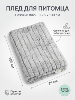 Плед Лапус для собак и кошек 75*100 см