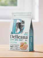 Сухой корм DELICANA для кошек с кроликом 1,5 кг
