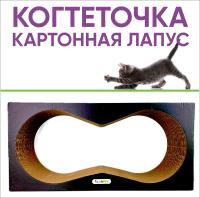 Когтеточка Лапус, Домик  (картон, картонный ободок) черный, L477036