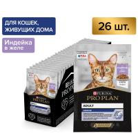 Purina Pro Plan Housecat Консервированный корм для домашних кошек, индейка в желе, 26 х 85