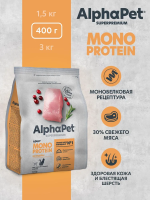 Сухой корм Альфа Пет Monoprotein для взрослых кошек из Индейки 400г