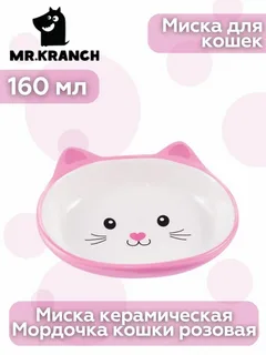 Миска Mr.Kranch керамическая  для кошек "Мордочка кошки" Розовая 160 мл