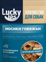 Лакомство Lucky bits для собак, сублимированное, Носики говяжьи 55г