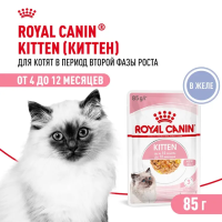 Royal Canin Kitten Консервированный корм для котят, кусочки в желе, 85 г