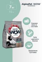 Сухой корм Альфа Пет WOW  для собак средних пород чувств. пищеварение с Ягненком и бурым рисом 7кг