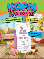 Сухой корм Брит Кеа, HEALTHY GROWTH для котят Здоровый рост и развитие с индейкой, 1,5 кг