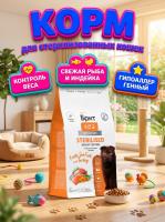 Сухой корм Брит Кеа, WEIGHT CONTROL для кошек с морской рыбой и индейкой , 400гр