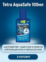 Кондиционер Tetra AquaSafe для подготовки воды аквариума 100мл