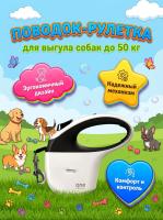 Поводок-рулетка Flexi One For All tape 5 м, 30кг, бело/черная